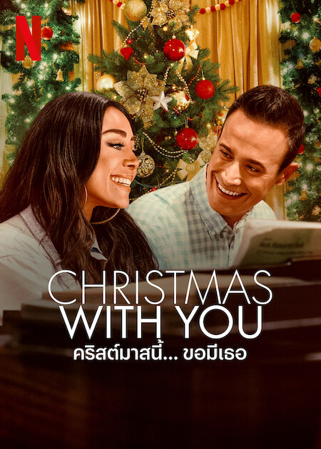 christmas with you